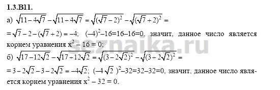 Ответ на задание 100 - ГДЗ по алгебре 11 класс Шестаков