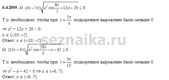 Ответ на задание 1294 - ГДЗ по алгебре 11 класс Шестаков