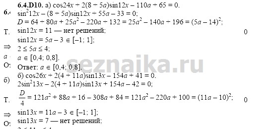 Ответ на задание 1295 - ГДЗ по алгебре 11 класс Шестаков