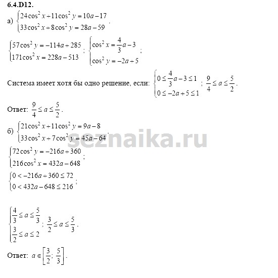 Ответ на задание 1297 - ГДЗ по алгебре 11 класс Шестаков