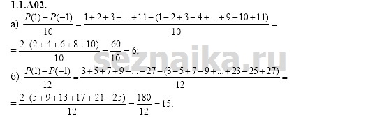 Ответ на задание 2 - ГДЗ по алгебре 11 класс Шестаков
