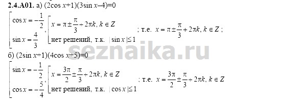 Ответ на задание 377 - ГДЗ по алгебре 11 класс Шестаков