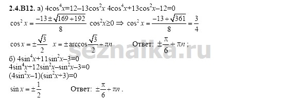 Ответ на задание 394 - ГДЗ по алгебре 11 класс Шестаков