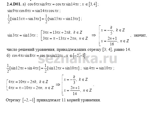 Ответ на задание 407 - ГДЗ по алгебре 11 класс Шестаков