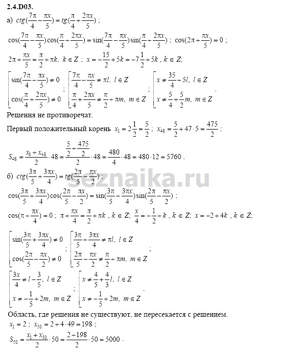 Ответ на задание 409 - ГДЗ по алгебре 11 класс Шестаков