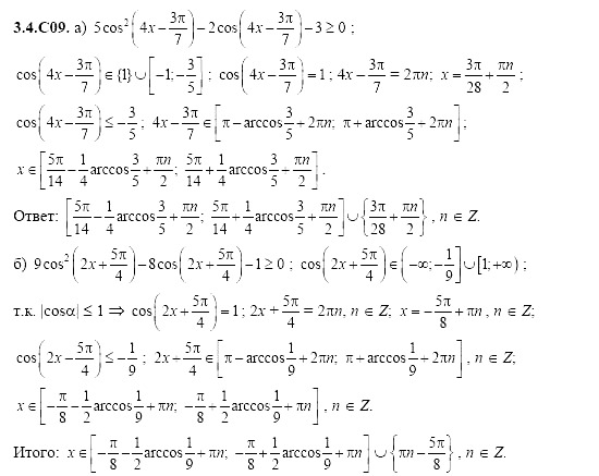 Ответ на задание 655 - ГДЗ по алгебре 11 класс Шестаков