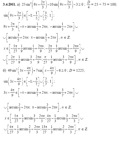 Ответ на задание 659 - ГДЗ по алгебре 11 класс Шестаков