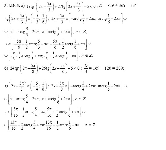 Ответ на задание 661 - ГДЗ по алгебре 11 класс Шестаков