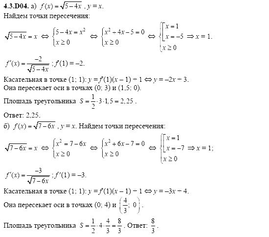 Ответ на задание 872 - ГДЗ по алгебре 11 класс Шестаков