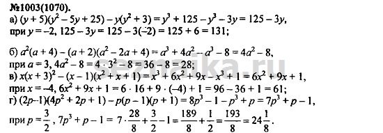 Ответ на задание 1216 - ГДЗ по алгебре 7 класс Макарычев, Миндюк, Нешков, Суворова