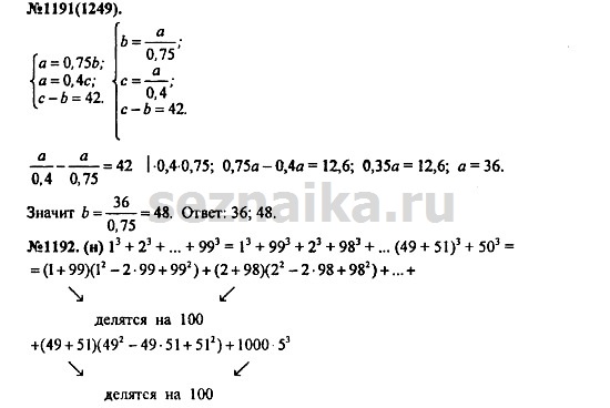 Ответ на задание 1442 - ГДЗ по алгебре 7 класс Макарычев, Миндюк, Нешков, Суворова
