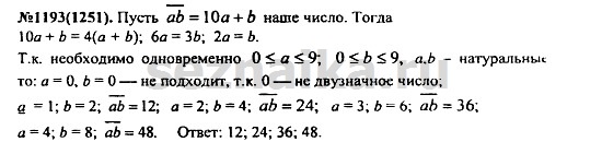 Ответ на задание 1444 - ГДЗ по алгебре 7 класс Макарычев, Миндюк, Нешков, Суворова