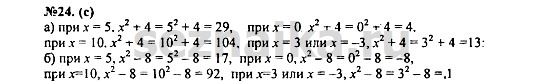 Ответ на задание 33 - ГДЗ по алгебре 7 класс Макарычев, Миндюк, Нешков, Суворова
