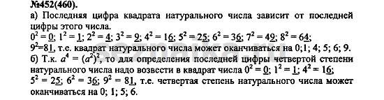 Ответ на задание 552 - ГДЗ по алгебре 7 класс Макарычев, Миндюк, Нешков, Суворова