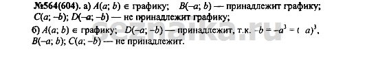 Ответ на задание 707 - ГДЗ по алгебре 7 класс Макарычев, Миндюк, Нешков, Суворова