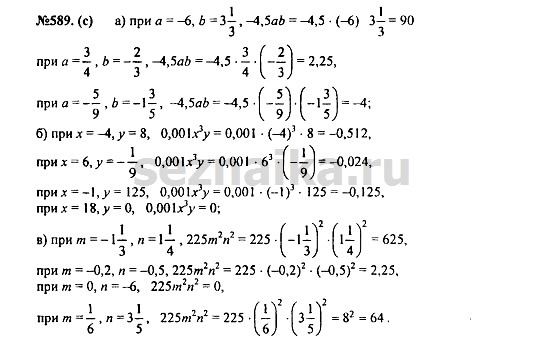 Ответ на задание 733 - ГДЗ по алгебре 7 класс Макарычев, Миндюк, Нешков, Суворова