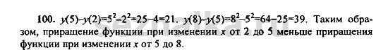 Ответ на задание 100 - ГДЗ по алгебре 9 класс Макарычев, Миндюк