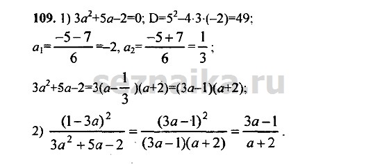 Ответ на задание 109 - ГДЗ по алгебре 9 класс Макарычев, Миндюк