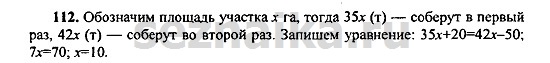 Ответ на задание 112 - ГДЗ по алгебре 9 класс Макарычев, Миндюк