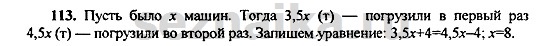Ответ на задание 113 - ГДЗ по алгебре 9 класс Макарычев, Миндюк