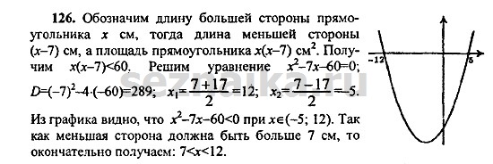 Ответ на задание 126 - ГДЗ по алгебре 9 класс Макарычев, Миндюк