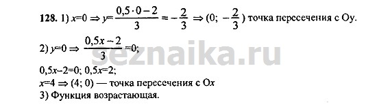 Ответ на задание 128 - ГДЗ по алгебре 9 класс Макарычев, Миндюк
