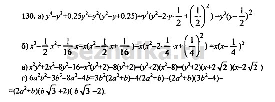 Ответ на задание 130 - ГДЗ по алгебре 9 класс Макарычев, Миндюк