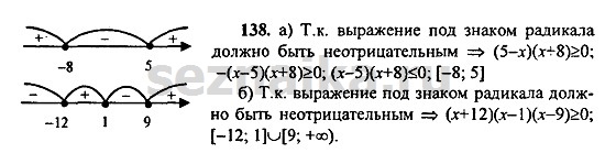 Ответ на задание 138 - ГДЗ по алгебре 9 класс Макарычев, Миндюк