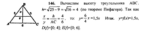 Ответ на задание 146 - ГДЗ по алгебре 9 класс Макарычев, Миндюк