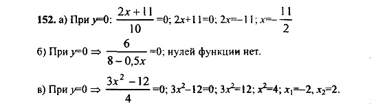 Ответ на задание 152 - ГДЗ по алгебре 9 класс Макарычев, Миндюк