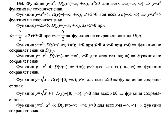 Ответ на задание 154 - ГДЗ по алгебре 9 класс Макарычев, Миндюк