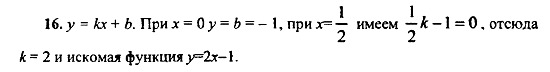 Ответ на задание 16 - ГДЗ по алгебре 9 класс Макарычев, Миндюк