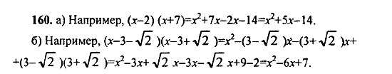Ответ на задание 160 - ГДЗ по алгебре 9 класс Макарычев, Миндюк