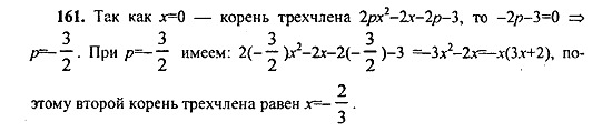 Ответ на задание 161 - ГДЗ по алгебре 9 класс Макарычев, Миндюк