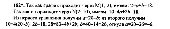 Ответ на задание 164 - ГДЗ по алгебре 9 класс Макарычев, Миндюк