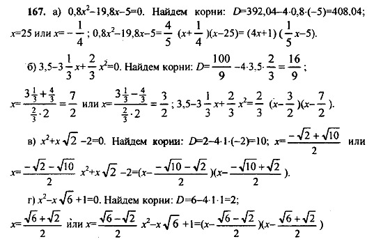 Ответ на задание 167 - ГДЗ по алгебре 9 класс Макарычев, Миндюк