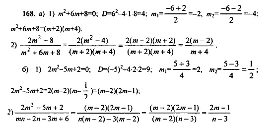 Ответ на задание 168 - ГДЗ по алгебре 9 класс Макарычев, Миндюк