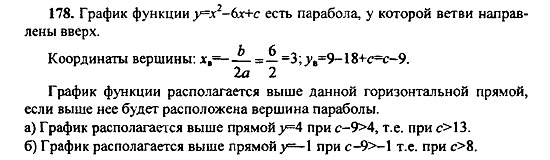 Ответ на задание 178 - ГДЗ по алгебре 9 класс Макарычев, Миндюк