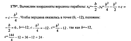 Ответ на задание 179 - ГДЗ по алгебре 9 класс Макарычев, Миндюк