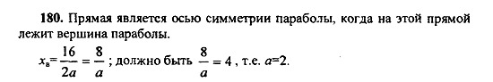 Ответ на задание 180 - ГДЗ по алгебре 9 класс Макарычев, Миндюк