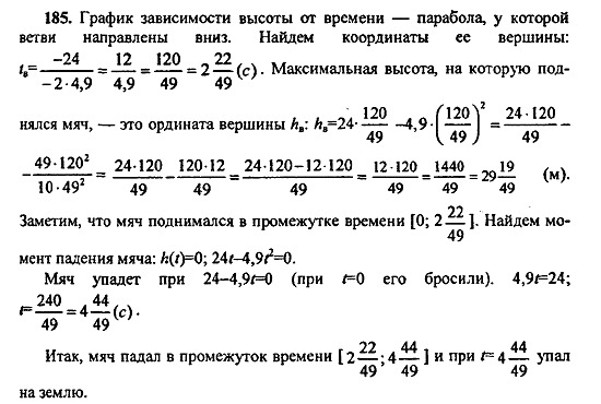 Ответ на задание 185 - ГДЗ по алгебре 9 класс Макарычев, Миндюк
