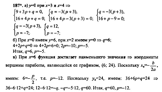Ответ на задание 187 - ГДЗ по алгебре 9 класс Макарычев, Миндюк