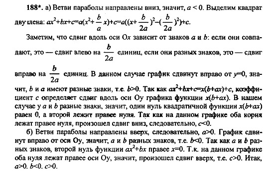 Ответ на задание 188 - ГДЗ по алгебре 9 класс Макарычев, Миндюк