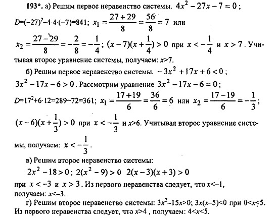 Ответ на задание 193 - ГДЗ по алгебре 9 класс Макарычев, Миндюк