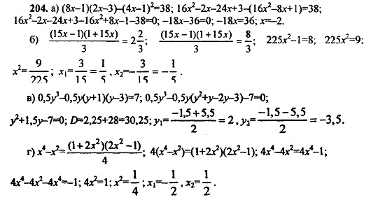Ответ на задание 204 - ГДЗ по алгебре 9 класс Макарычев, Миндюк