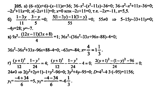 Ответ на задание 205 - ГДЗ по алгебре 9 класс Макарычев, Миндюк