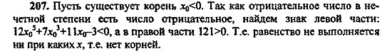 Ответ на задание 207 - ГДЗ по алгебре 9 класс Макарычев, Миндюк