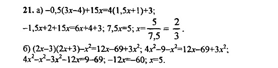 Ответ на задание 21 - ГДЗ по алгебре 9 класс Макарычев, Миндюк