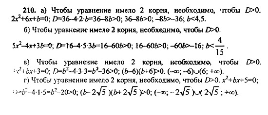 Ответ на задание 210 - ГДЗ по алгебре 9 класс Макарычев, Миндюк