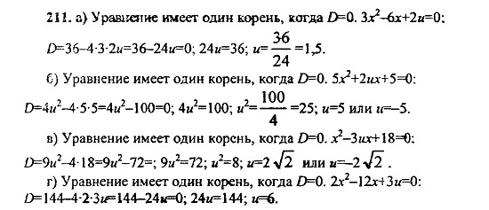 Ответ на задание 211 - ГДЗ по алгебре 9 класс Макарычев, Миндюк